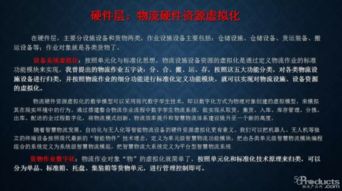 王繼祥 軟件定義物流，驅(qū)動智慧物流的深度變革與研發(fā)新范式